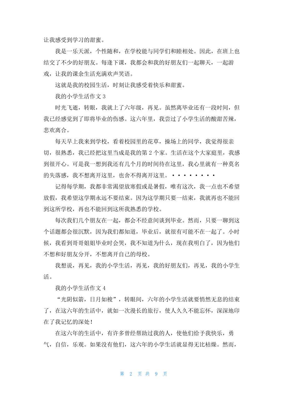 我的小学生活作文19972.pdf_第2页