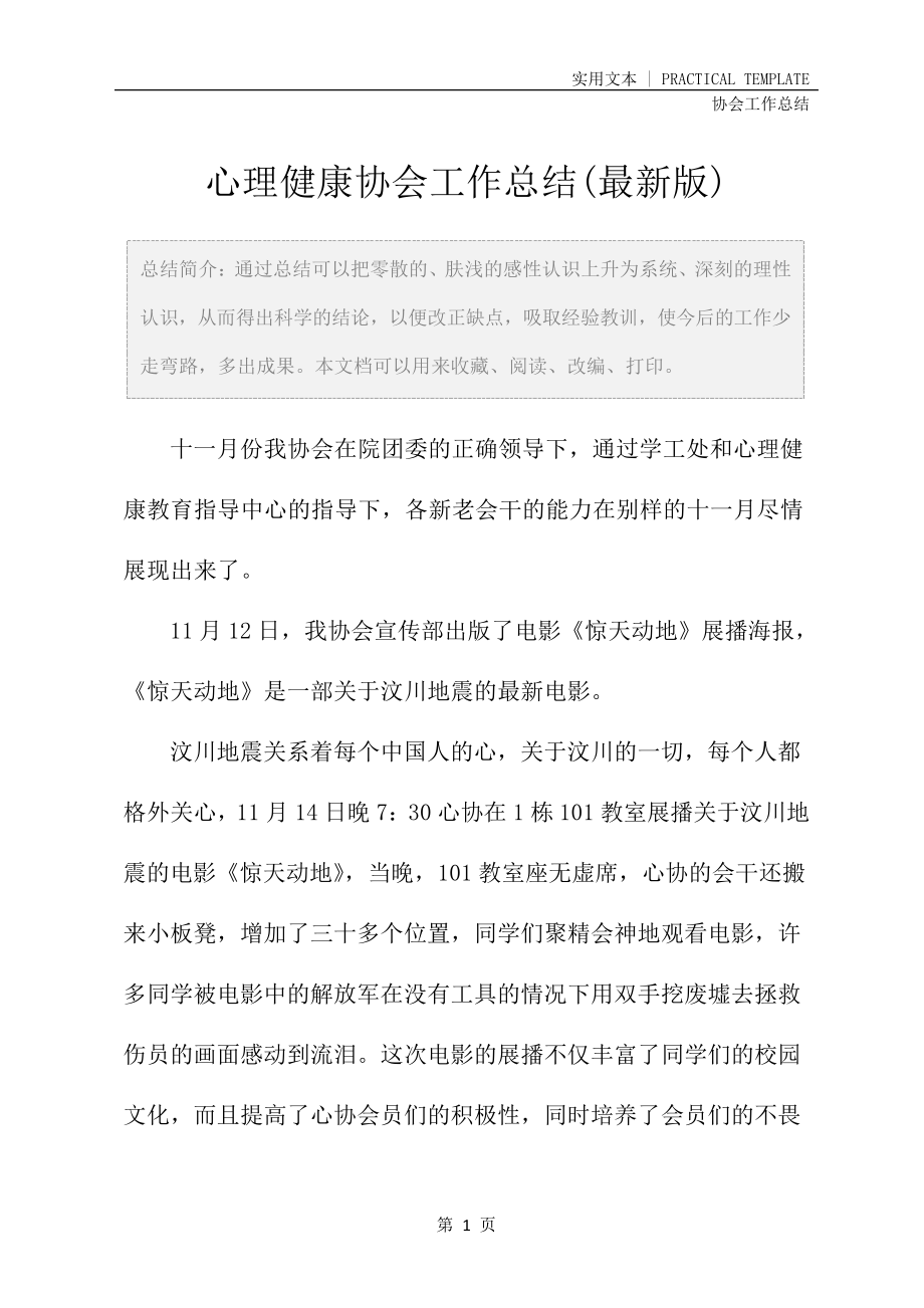 心理健康协会工作总结(最新版)24484.pdf_第2页