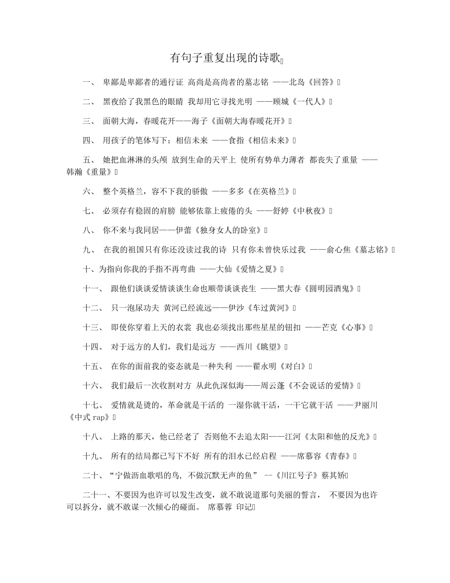 有句子重复出现的诗歌33467.pdf_第1页