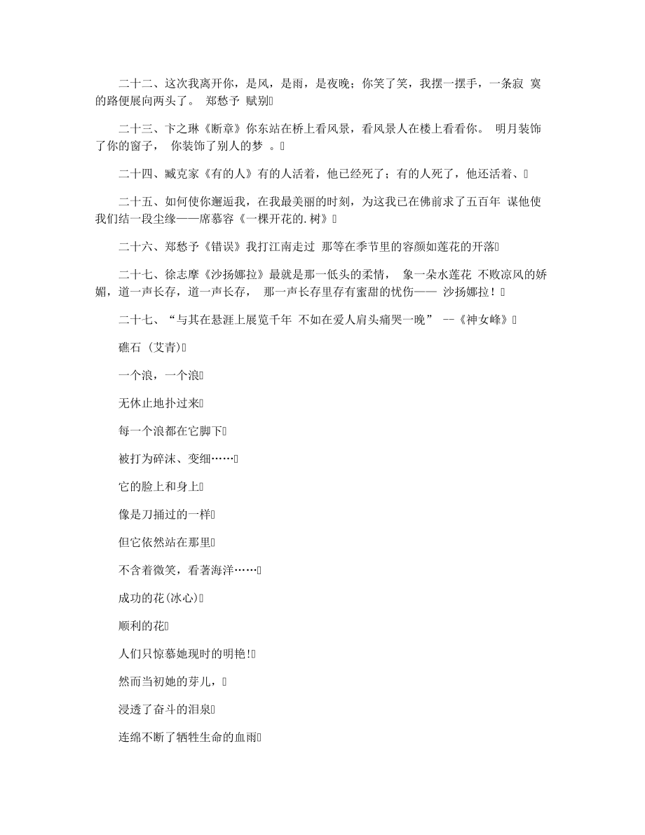 有句子重复出现的诗歌33467.pdf_第2页