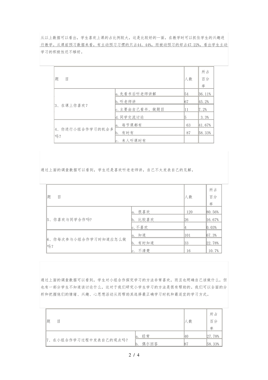 小学生现有探究性学习能力调查报告31165.pdf_第2页