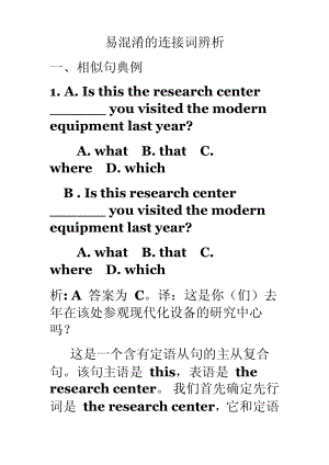 易混淆的连接词辨析9125.pdf