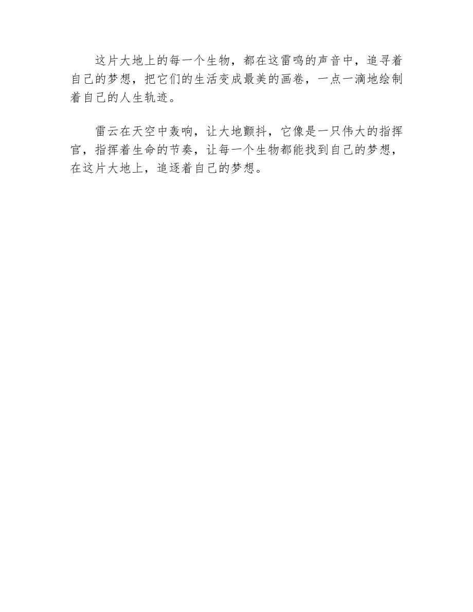 当雷云在天空中轰响仿写拟人句39711.pdf_第2页