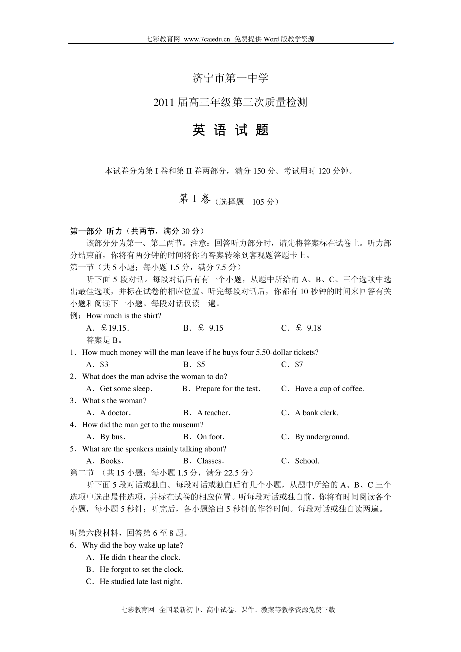 山东省济宁一中2011届高三第三次质量检测英语9126.pdf_第1页