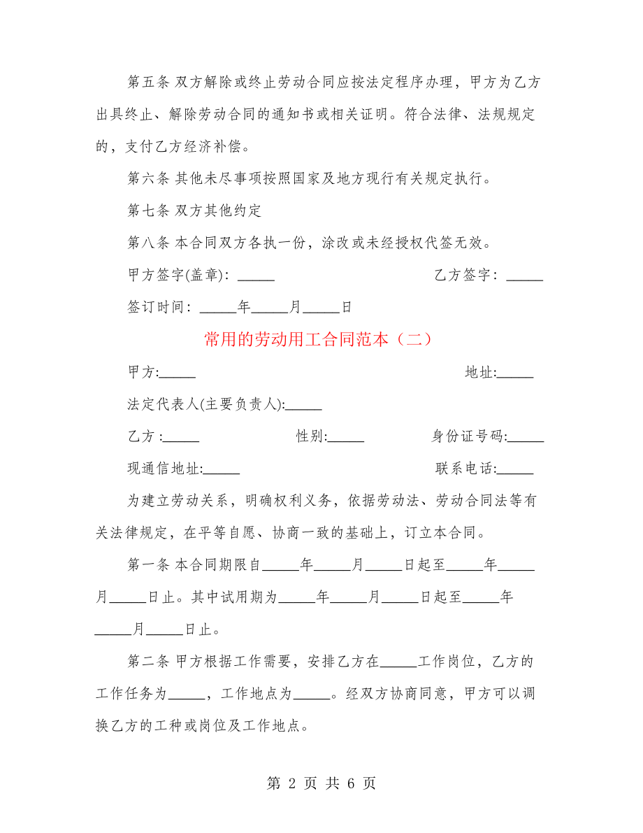 常用的劳动用工合同范本(4篇)21488.pdf_第2页