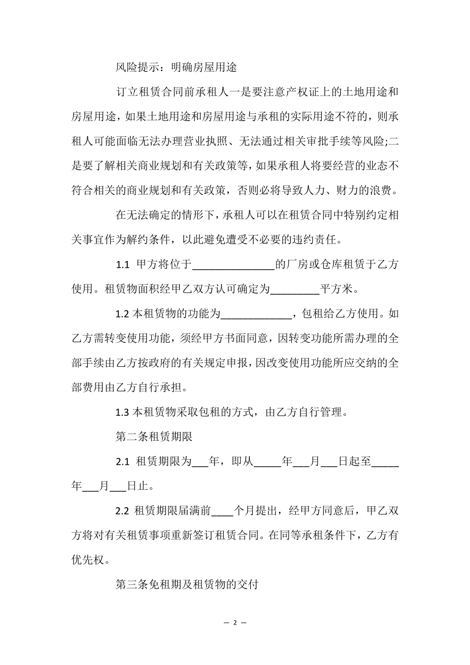 最新的厂房租赁合同35294.pdf_第2页