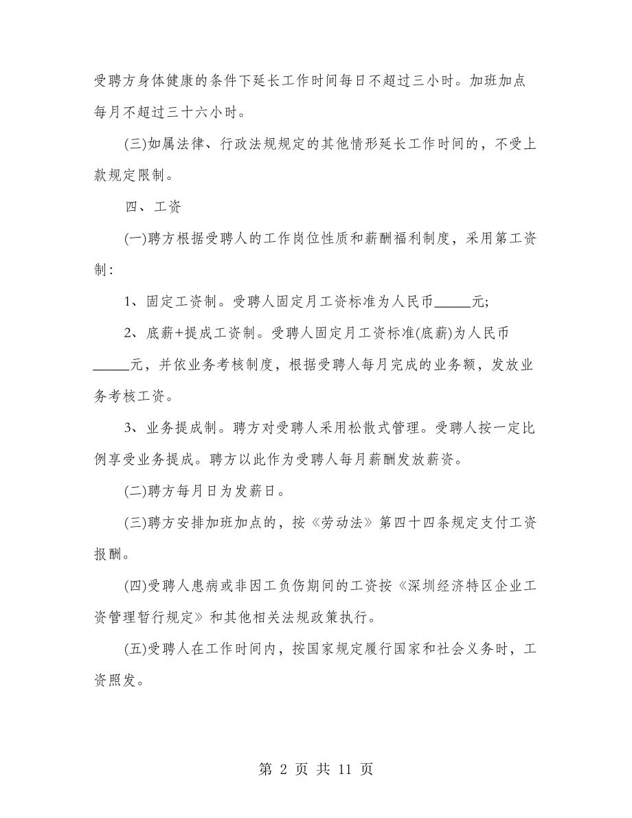 服装厂招聘熟练工劳务协议(2篇)21381.pdf_第2页