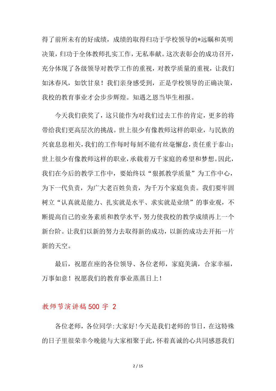 教师节演讲稿500字9篇35883.pdf_第2页