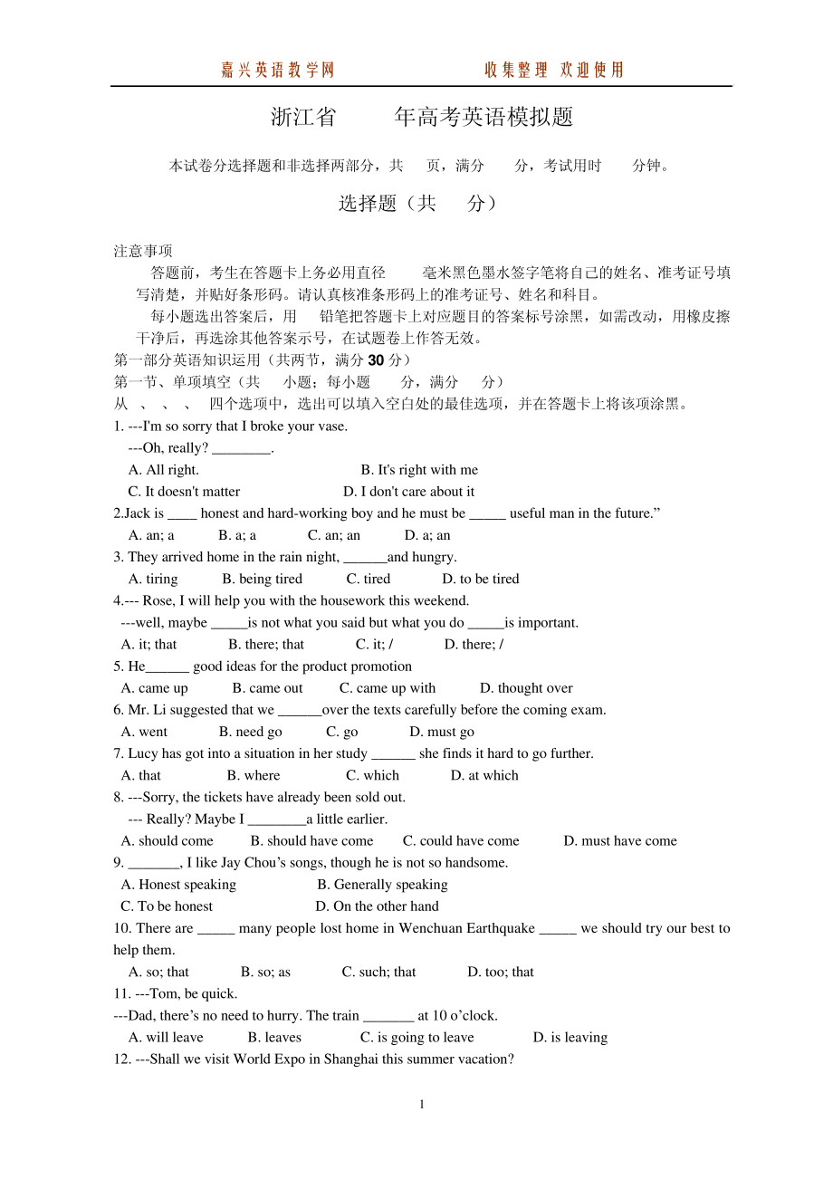 浙江省2011年高考英语模拟题8891.pdf_第1页