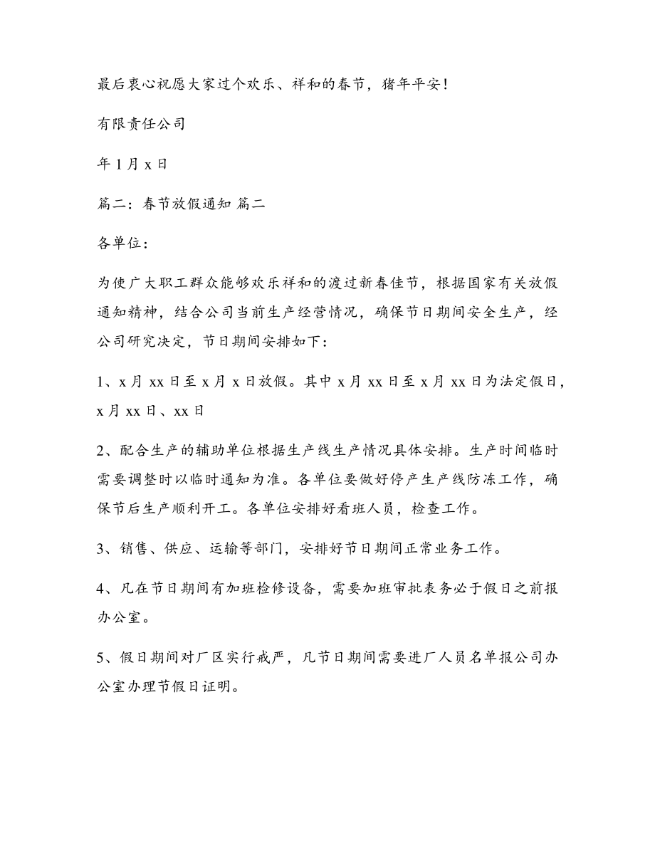 春节放假的通知【优秀4篇】5233.pdf_第2页