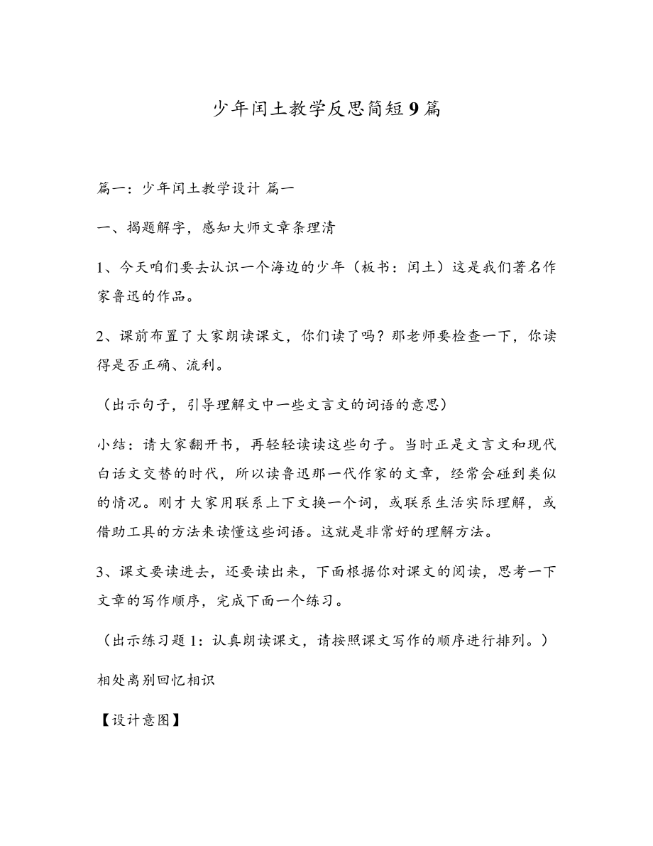 少年闰土教学反思简短9篇5572.pdf_第1页