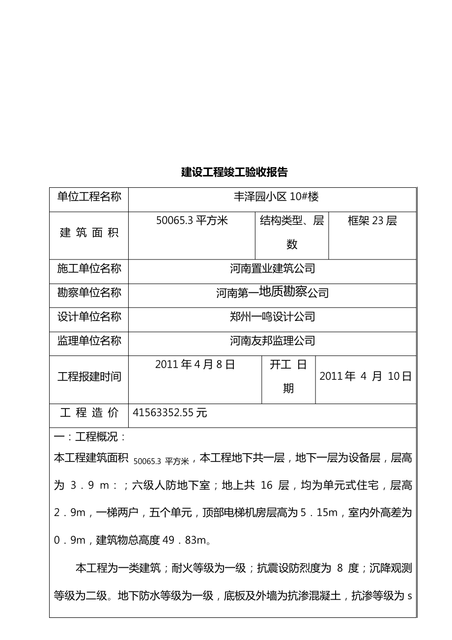 建设工程竣工验收报告范本825.pdf_第2页