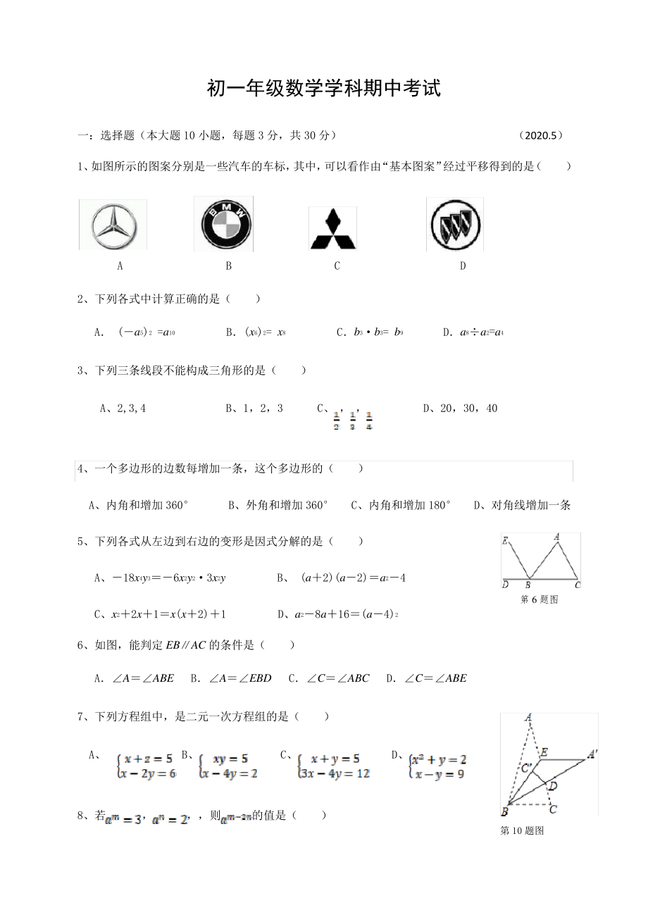 江阴市华士片2019-2020学年七年级下学期期中考试数学试题(含答案)1646.pdf_第1页