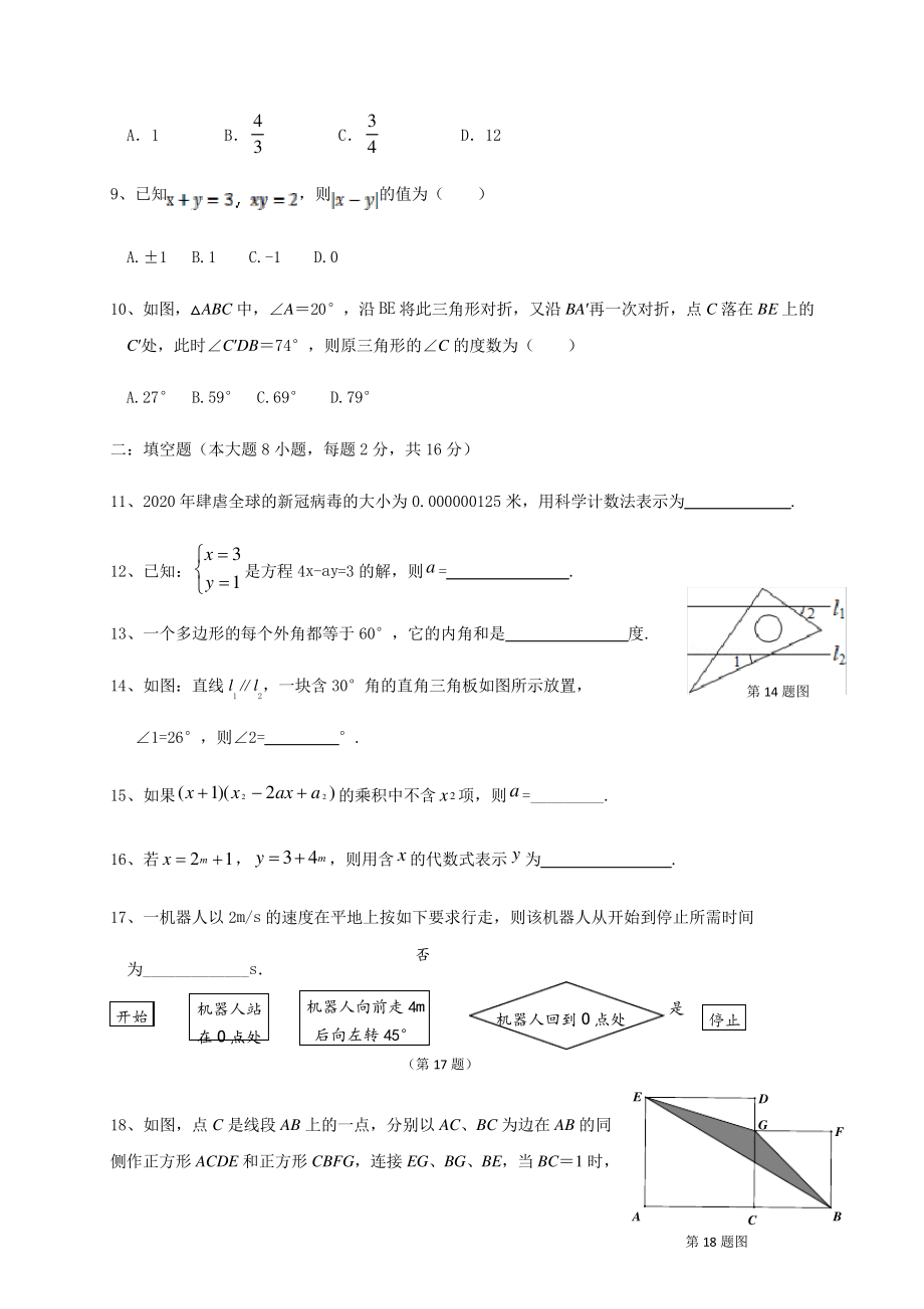 江阴市华士片2019-2020学年七年级下学期期中考试数学试题(含答案)1646.pdf_第2页