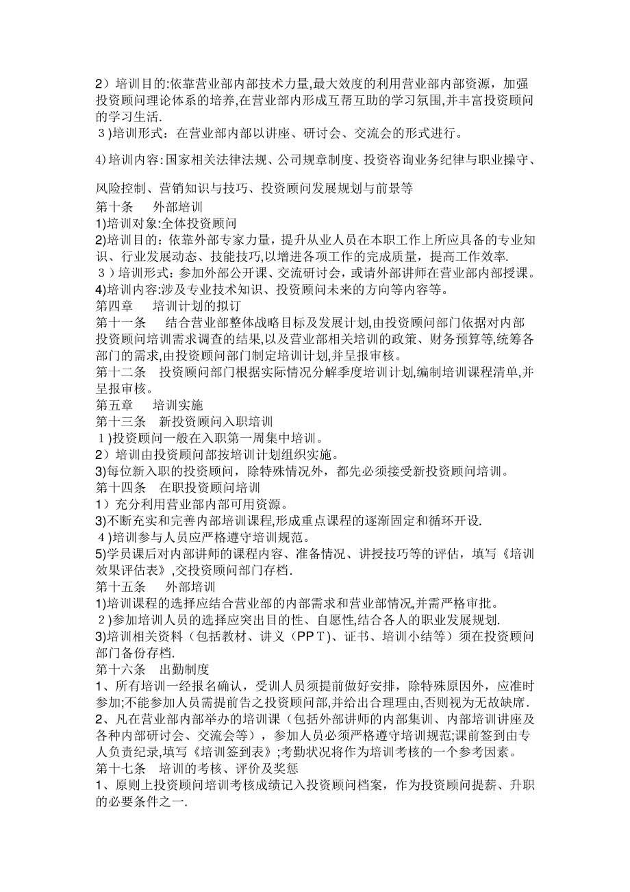 投顾培训管理制度1582.pdf_第2页