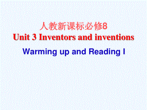 新人教版选修八Unit3InventorsandinventionsWarmingupandRead8204.pdf