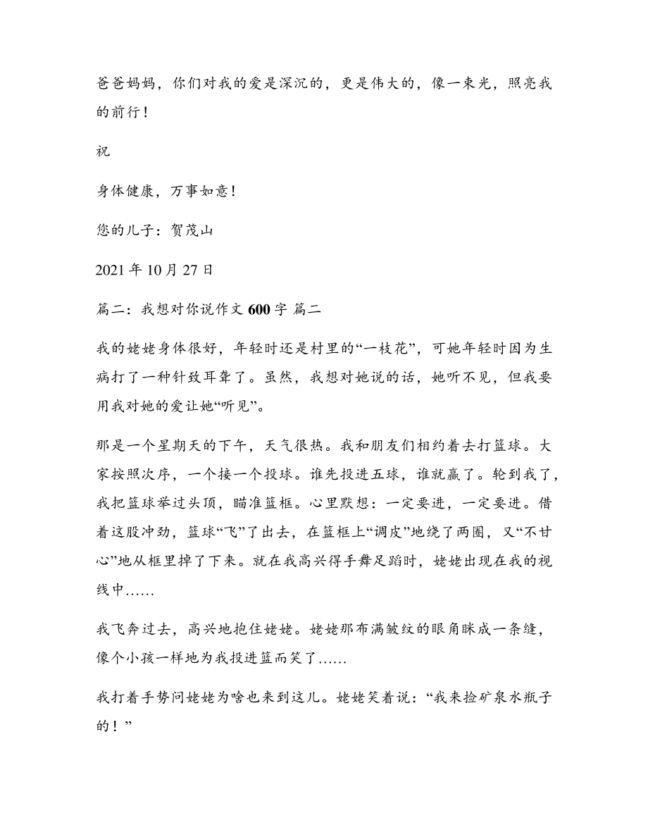 我想对你说【精彩6篇】5379.pdf_第2页