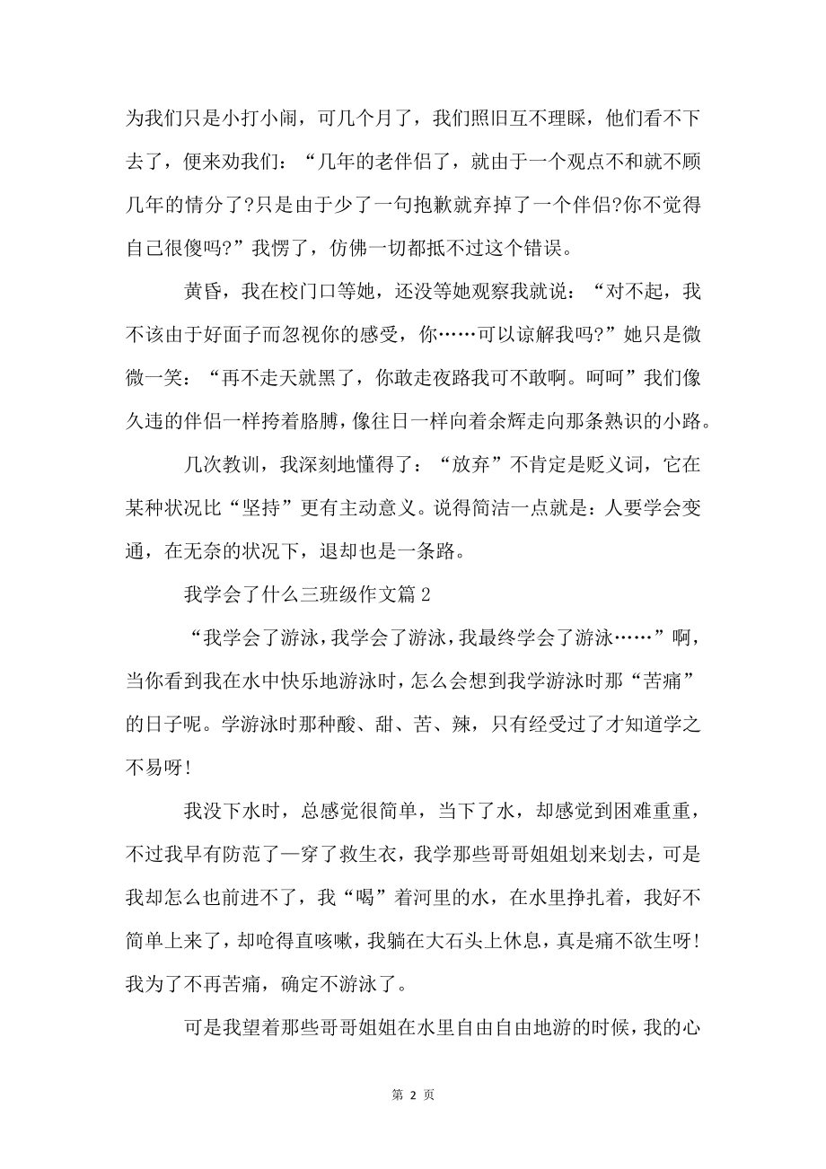 我学会了什么三年级5篇()4459.pdf_第2页