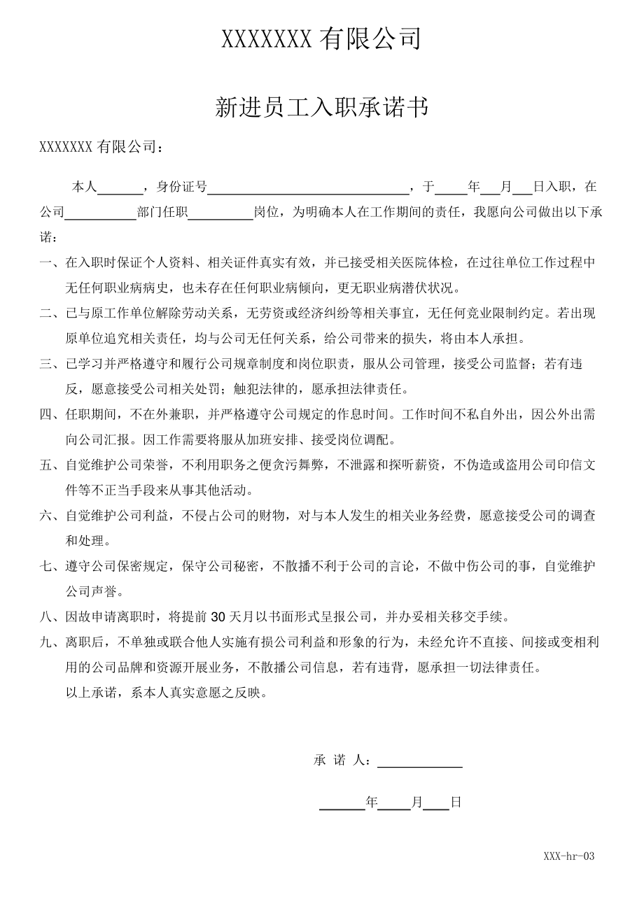 新员工入职登记表10634.pdf_第2页