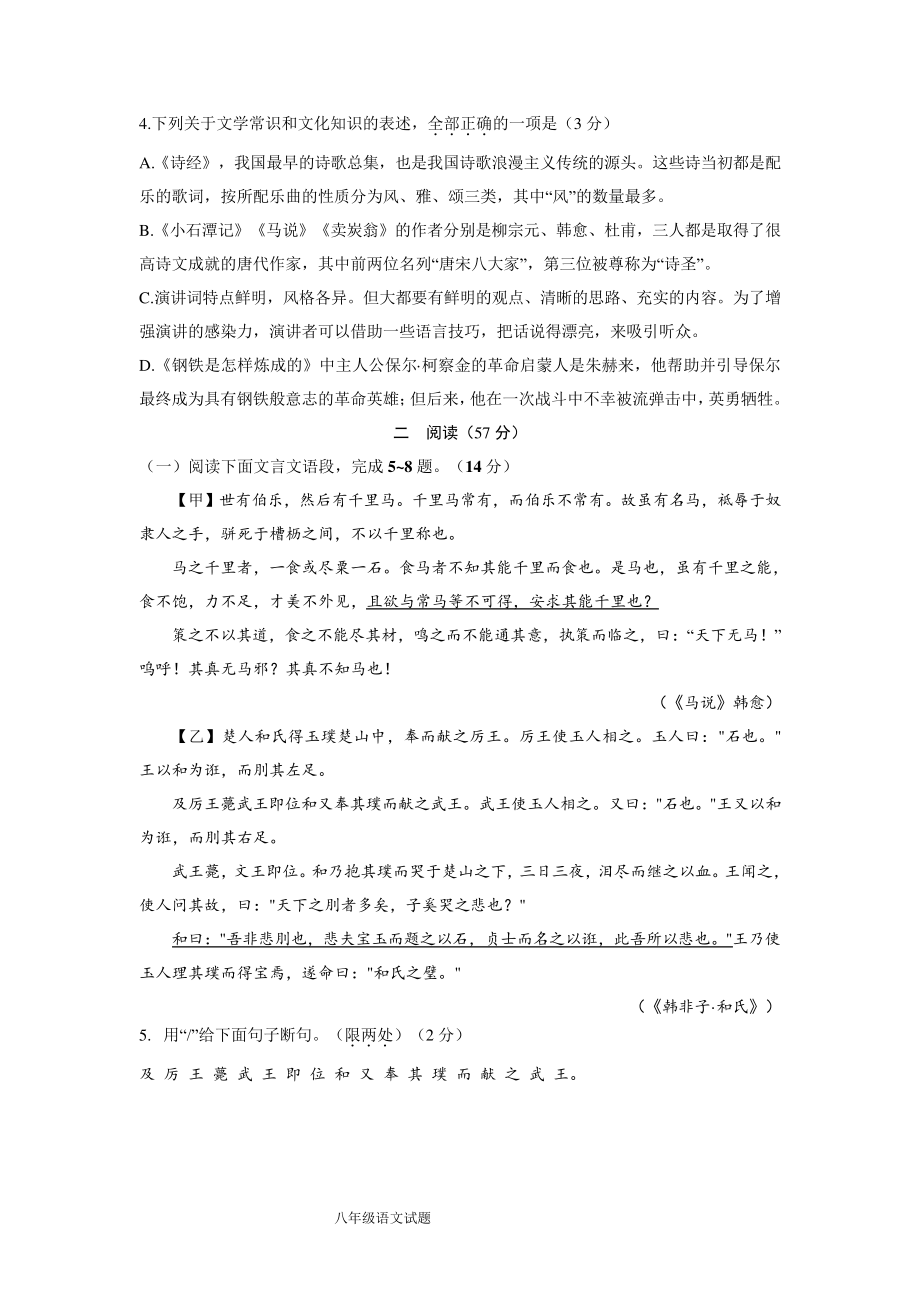 徐州市2019-2020学年第二学期期末抽测八年级语文试题(含答案)1933.pdf_第2页