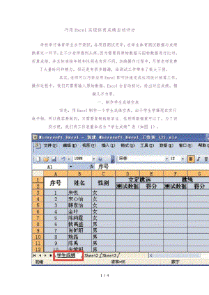 巧用Excel实现体育成绩自动评分031535.pdf