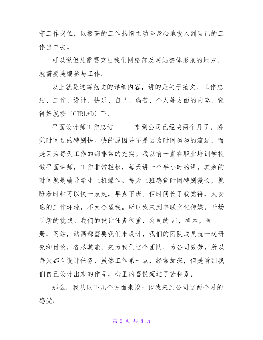 平面设计师工作总结范文25877.pdf_第2页