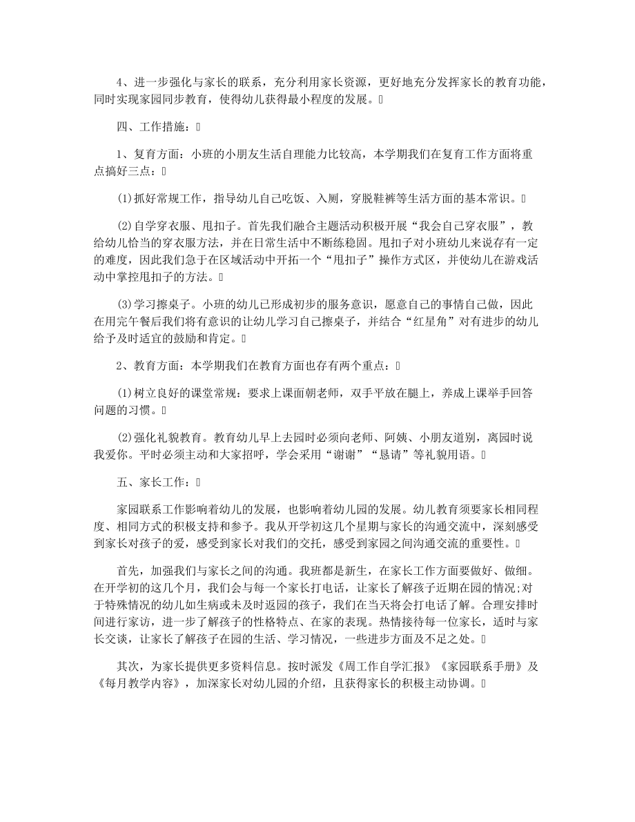 年小班学习总结28565.pdf_第2页