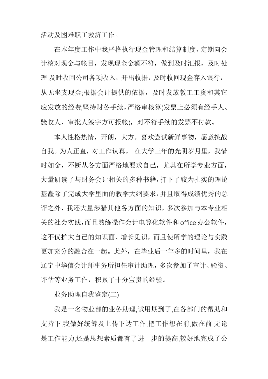 有关业务助理自我鉴定6378.pdf_第2页