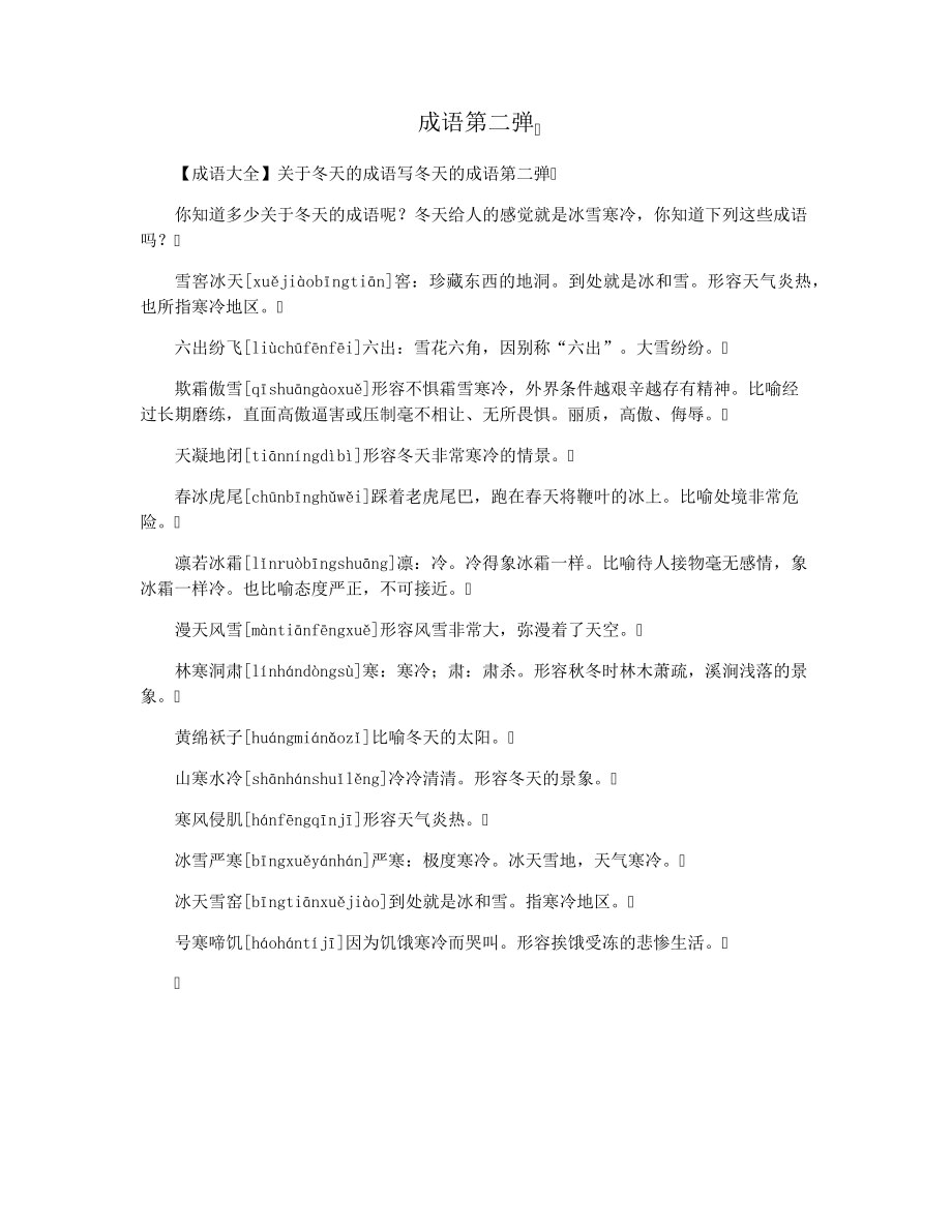 成语第二弹38012.pdf_第1页