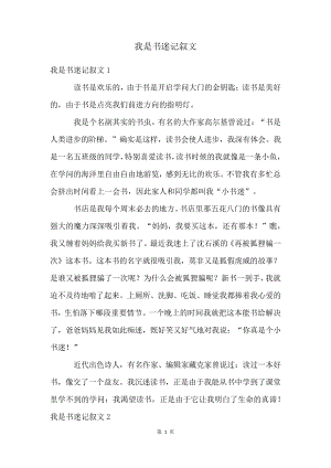 我是书迷记叙文4366.pdf