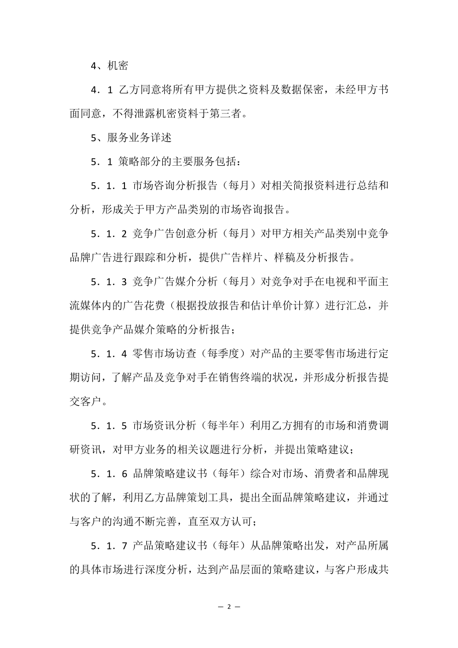 有关委托代理合同汇编六篇34728.pdf_第2页