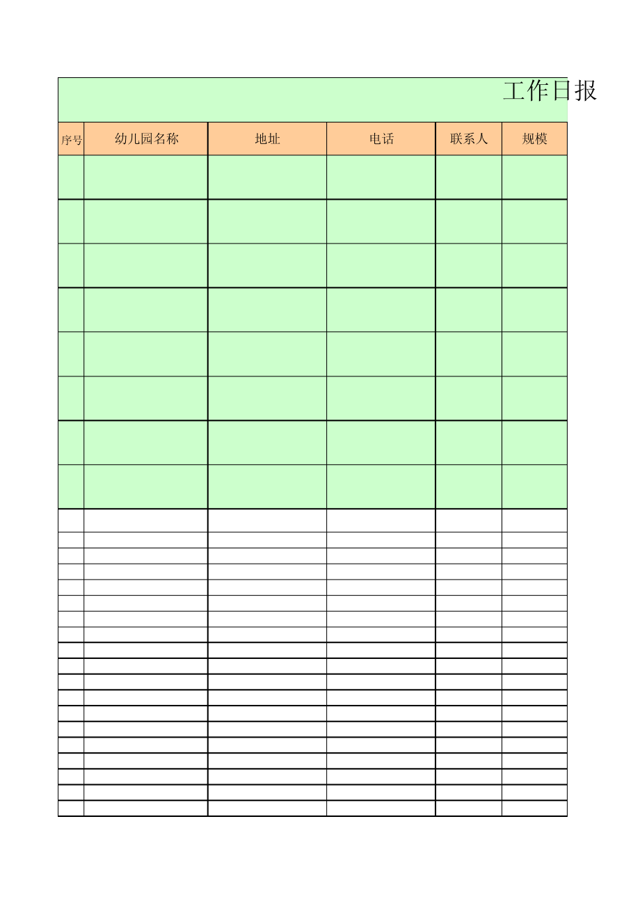 工作日报表11167.pdf_第1页