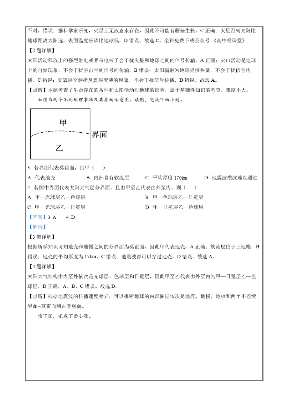 山东省滕州市第一中学2022-2023学年高一上学期期末考试地理答案9180.pdf_第2页