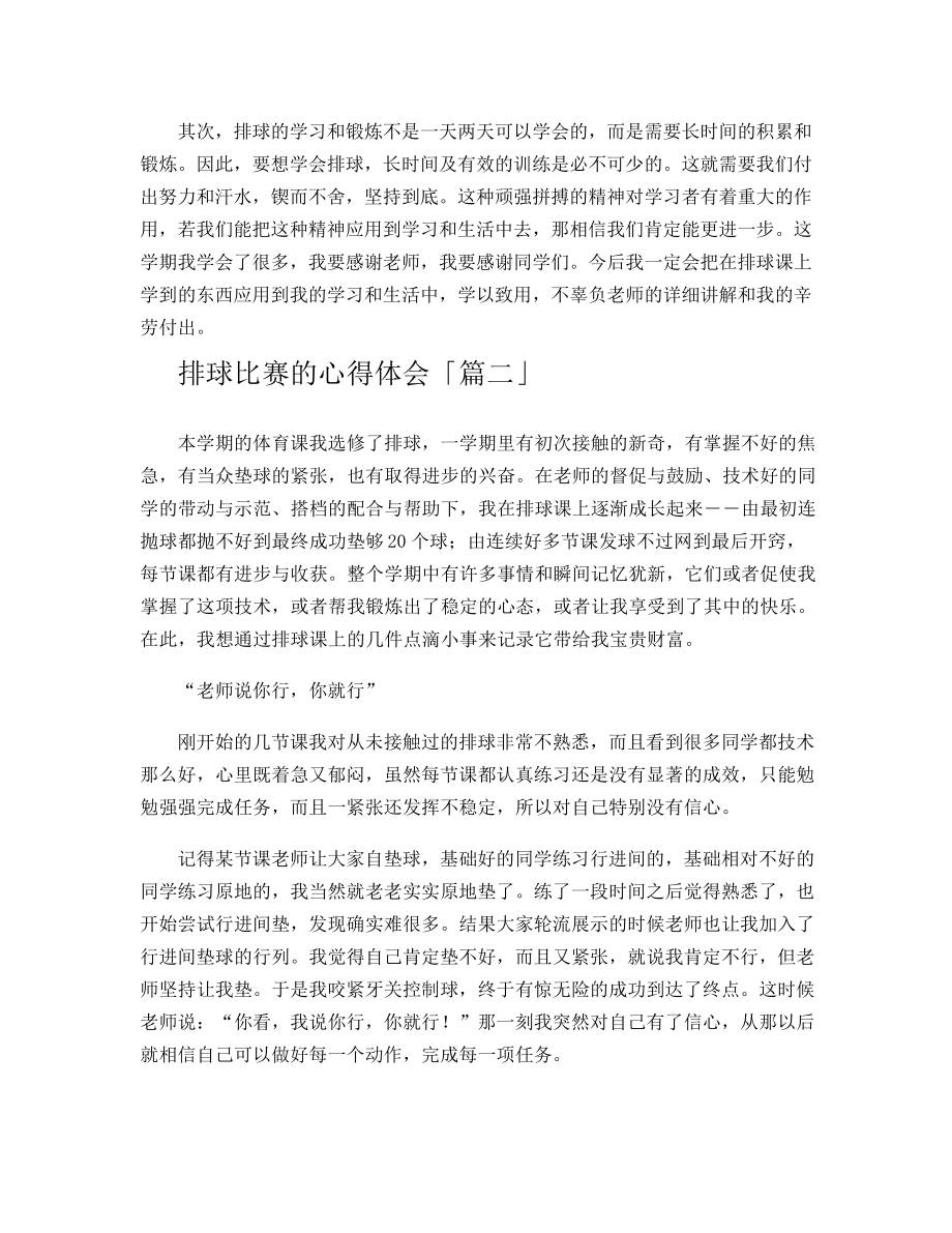 排球比赛的心得体会12065.pdf_第2页