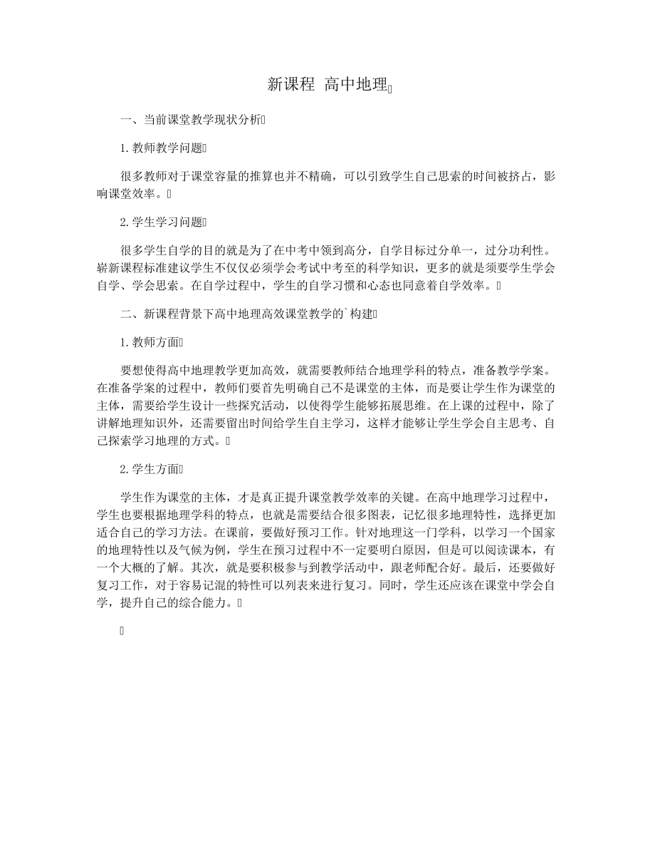 新课程高中地理3990.pdf_第1页