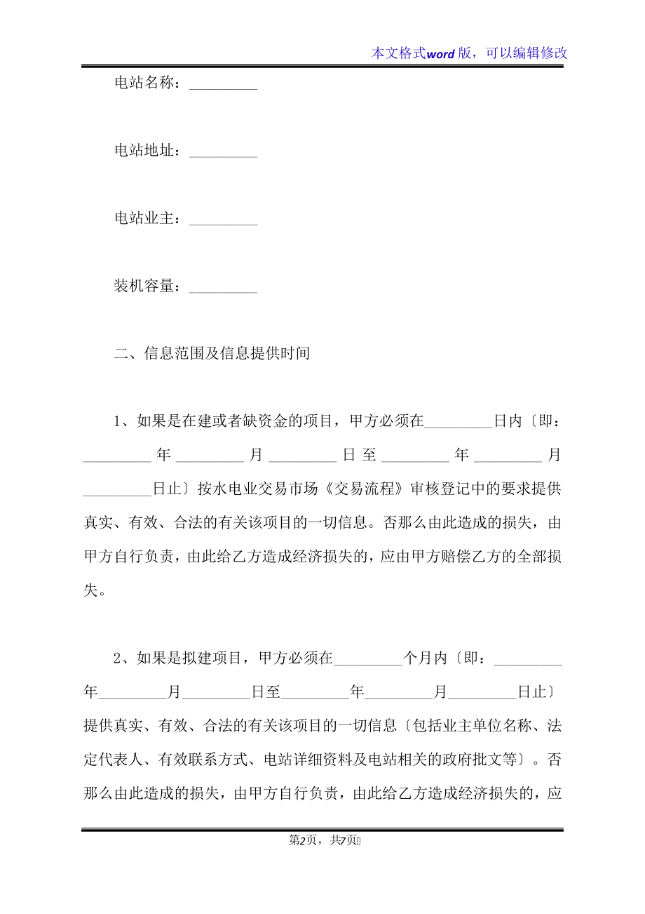 提供项目信息协议(标准版)21298.pdf_第2页