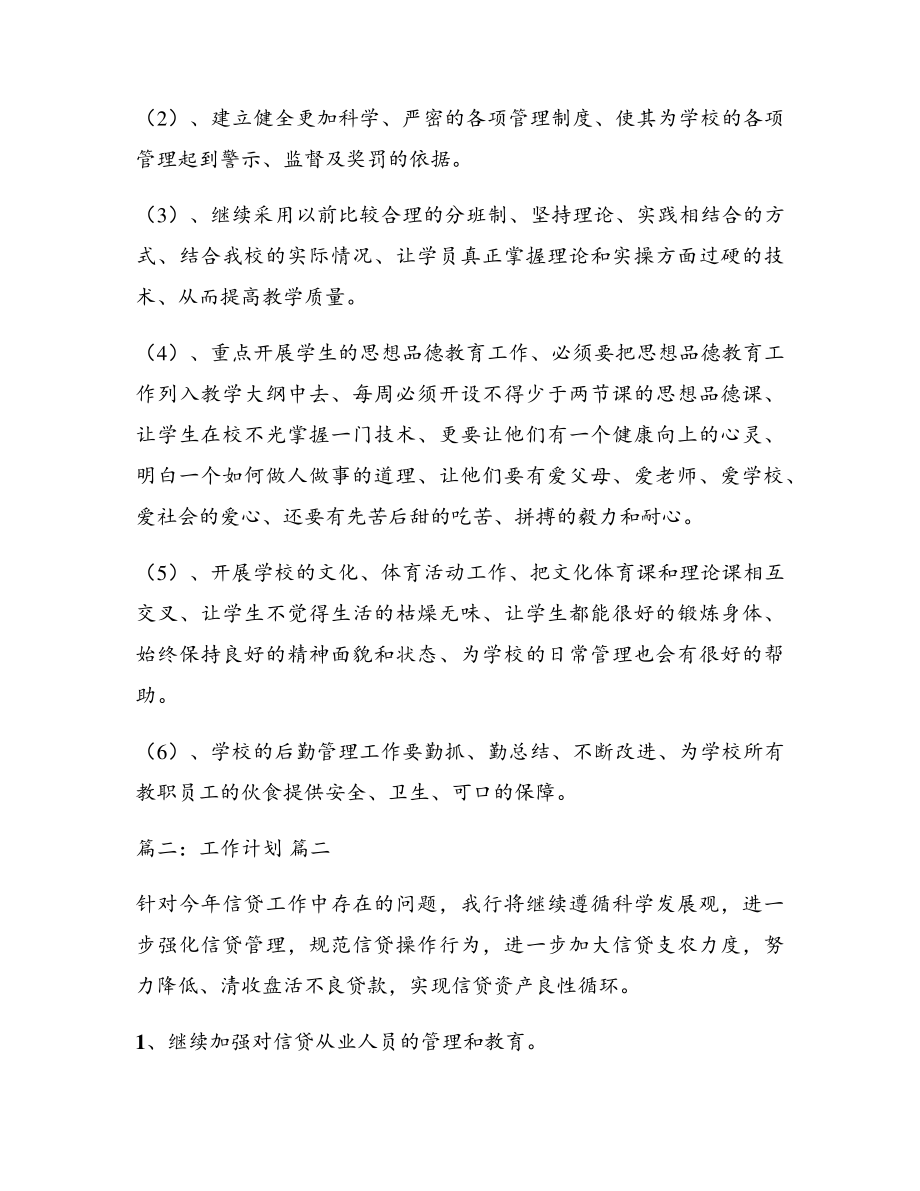 工作计划书15篇2022年优秀8篇5419.pdf_第2页