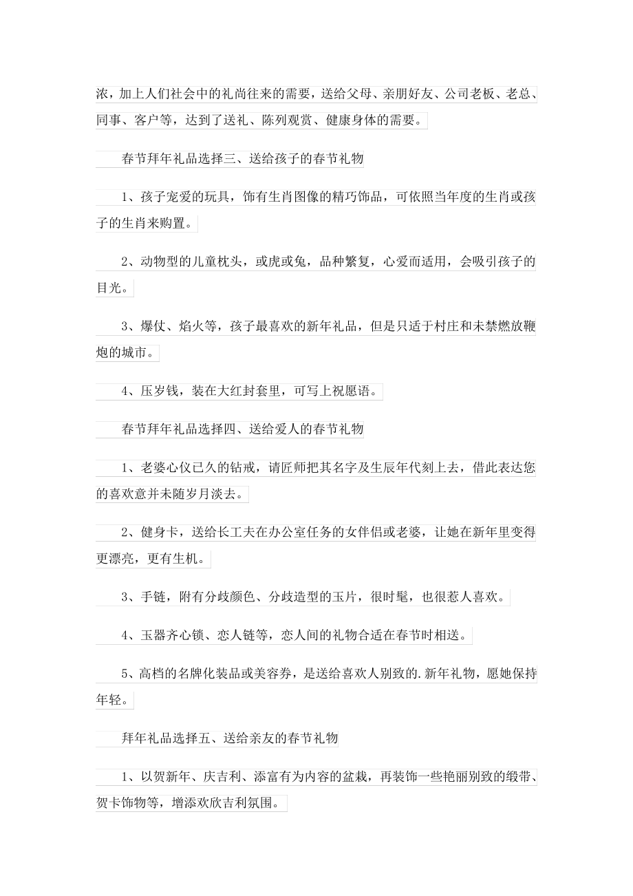 春节拜年送什么礼物好23438.pdf_第2页