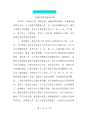 文明家庭先进事迹材料27781.pdf