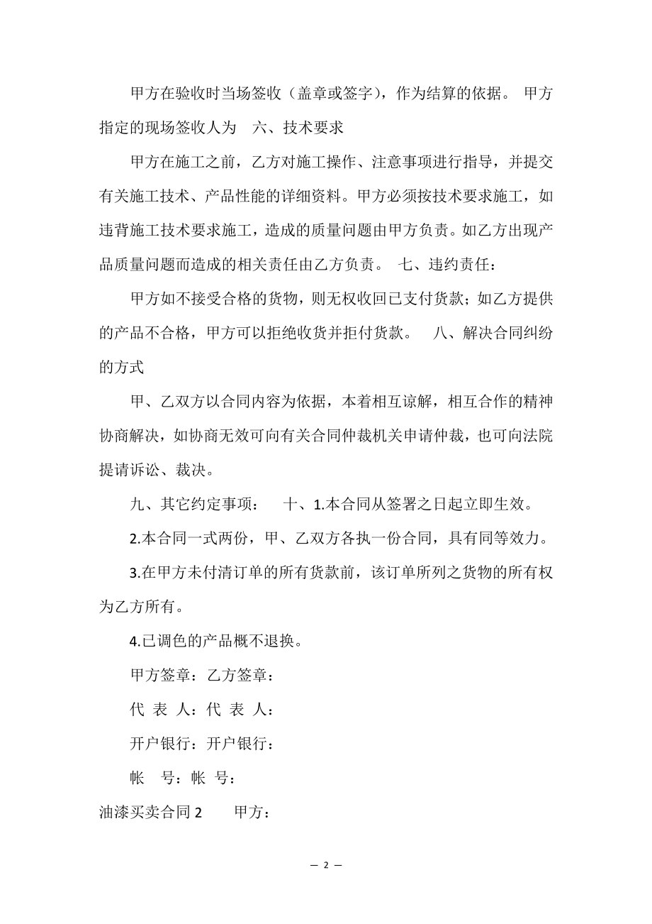 油漆买卖合同34718.pdf_第2页