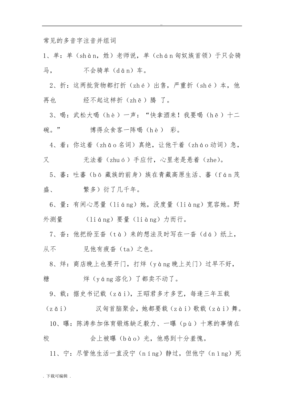 常见的多音字注音并组词189.pdf_第1页