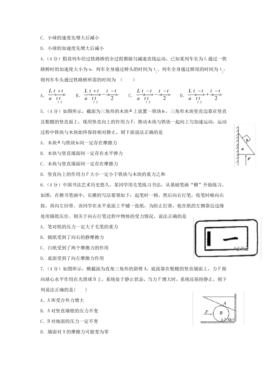 河南省鹤壁市综合高中2019_2020学年高一物理上学期第三次段考试题2467.pdf_第2页