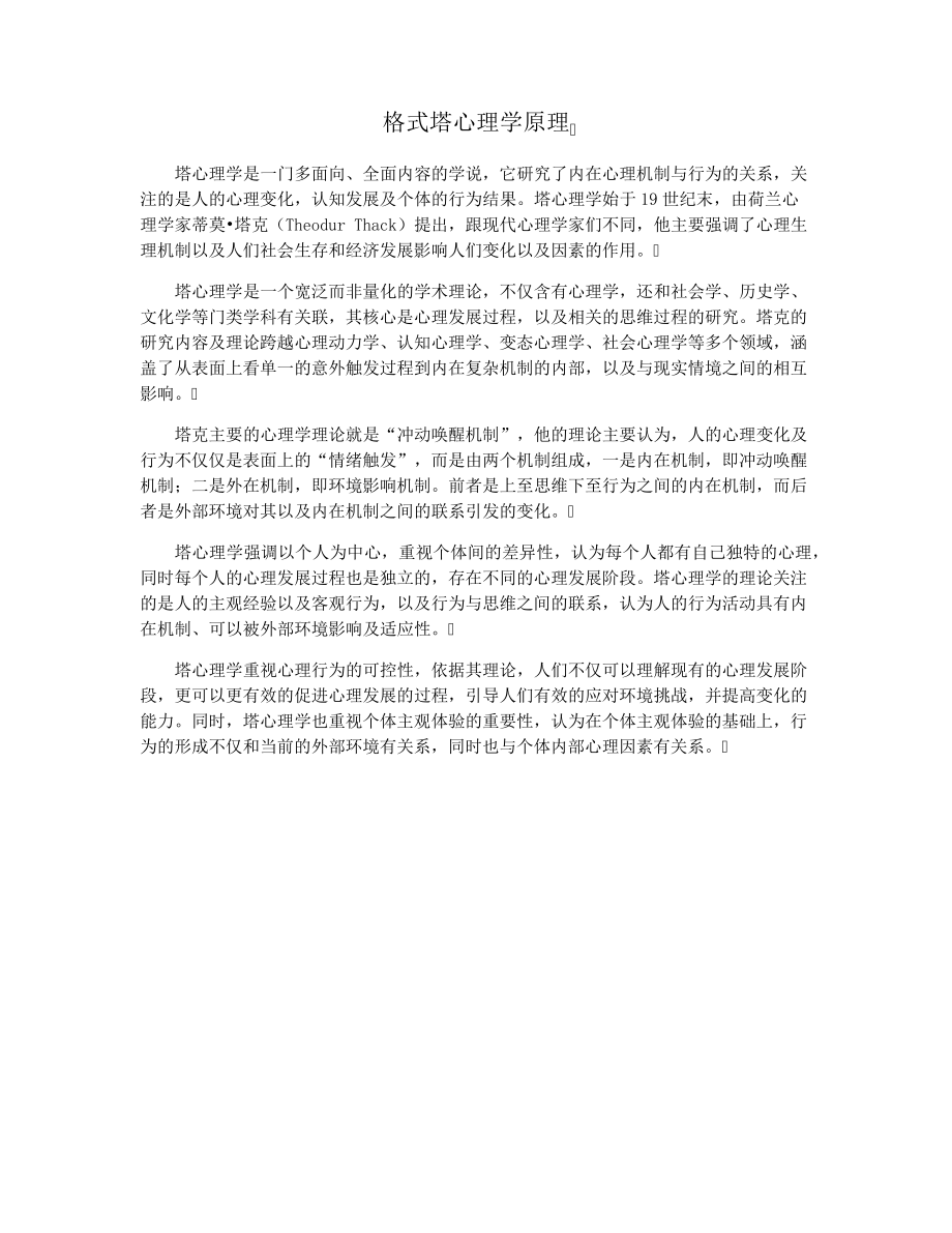 格式塔心理学原理29088.pdf_第1页