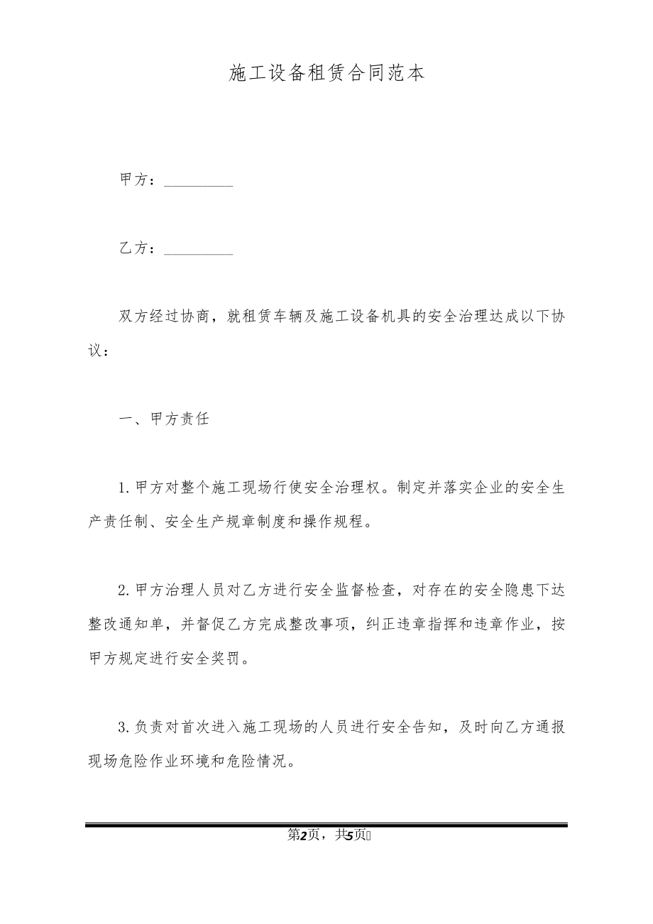 施工设备租赁合同范本32856.pdf_第2页