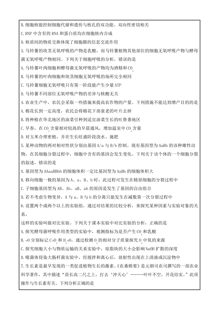 广东省2021届高三下学期4月新高考模拟冲刺生物Word版含答案9312.pdf_第2页