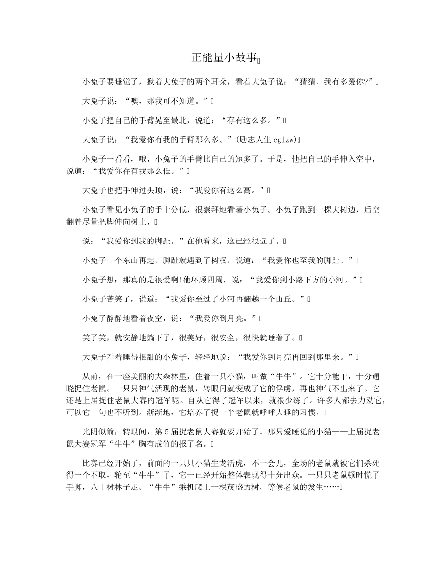 正能量小故事3506.pdf_第1页