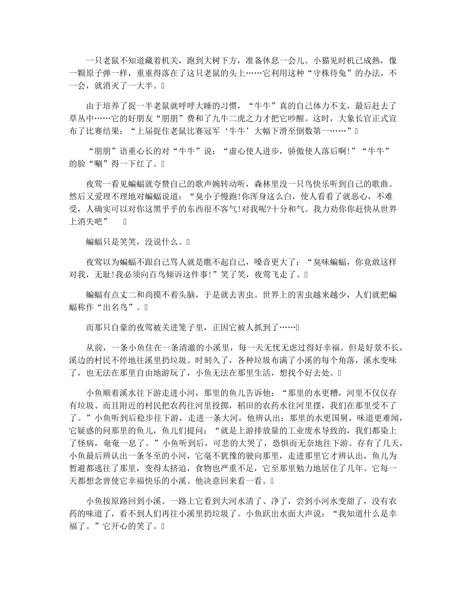 正能量小故事3506.pdf_第2页