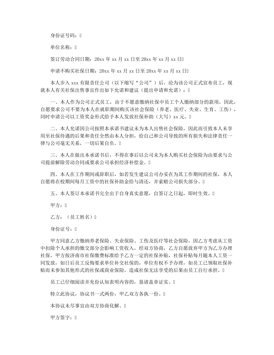 放弃高技毕业证申请书36697.pdf_第2页