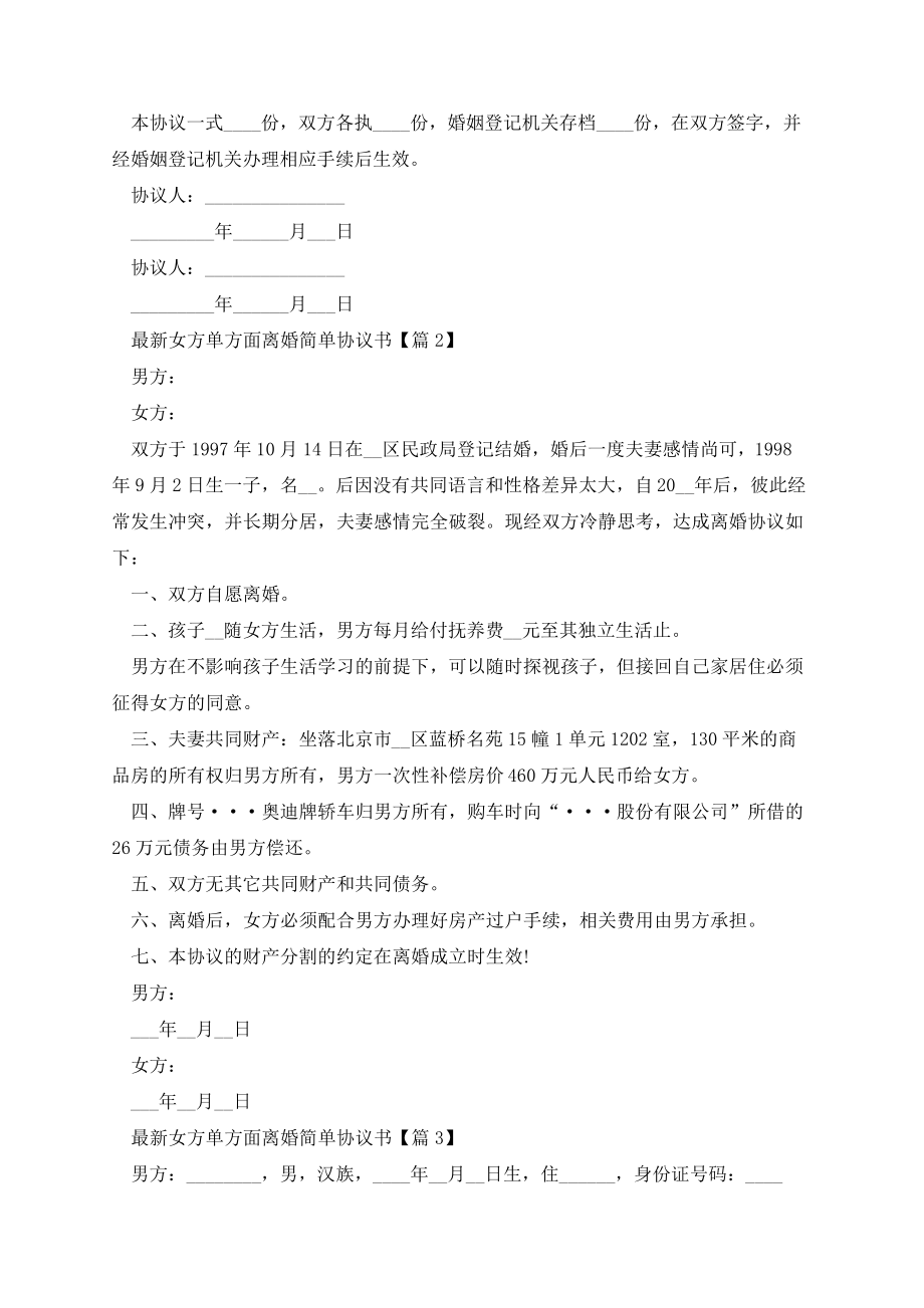 最新女方单方面离婚简单协议书13644.pdf_第2页