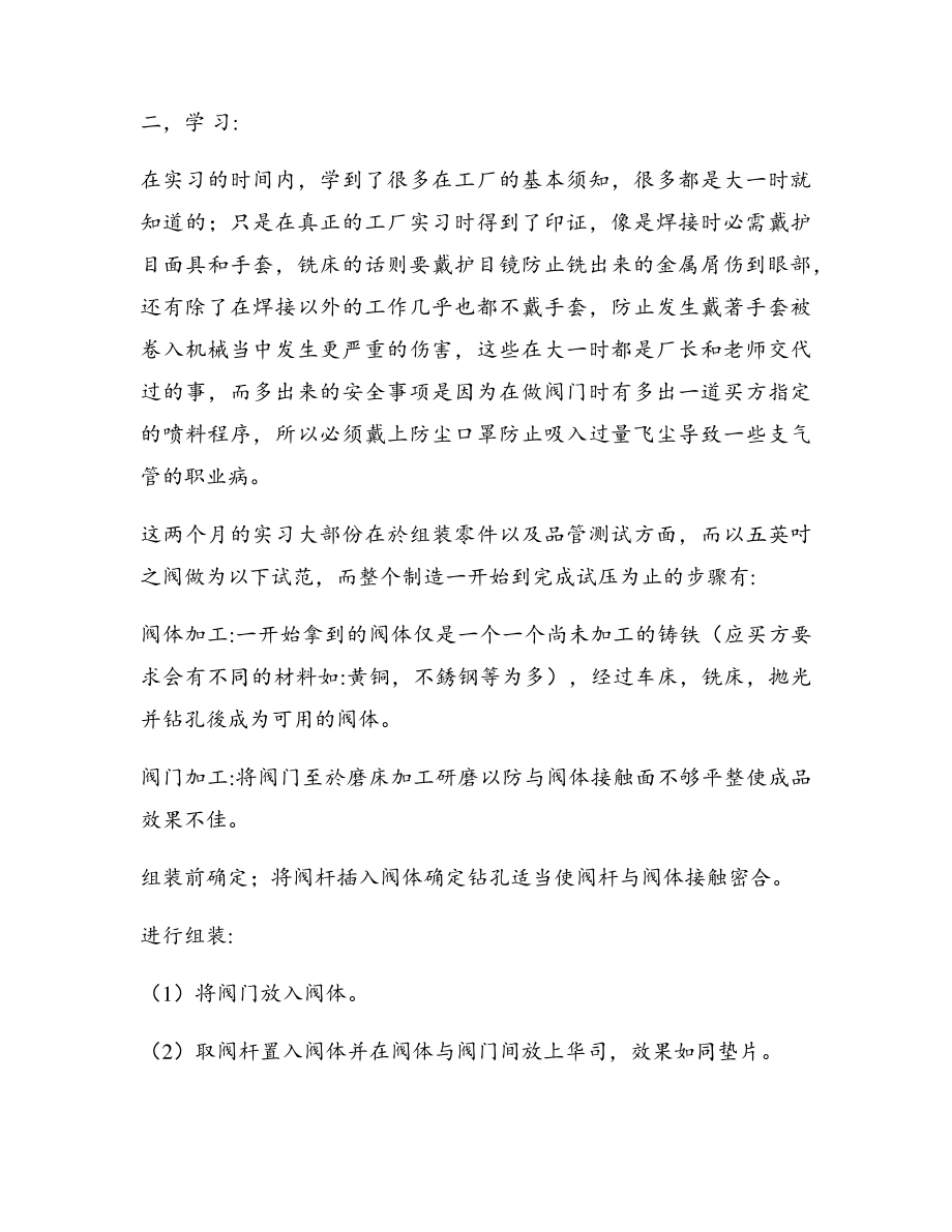 工厂实习心得体会(通用5篇)5435.pdf_第2页